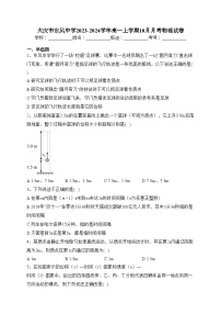 大庆市东风中学2023-2024学年高一上学期10月月考物理试卷(含答案)