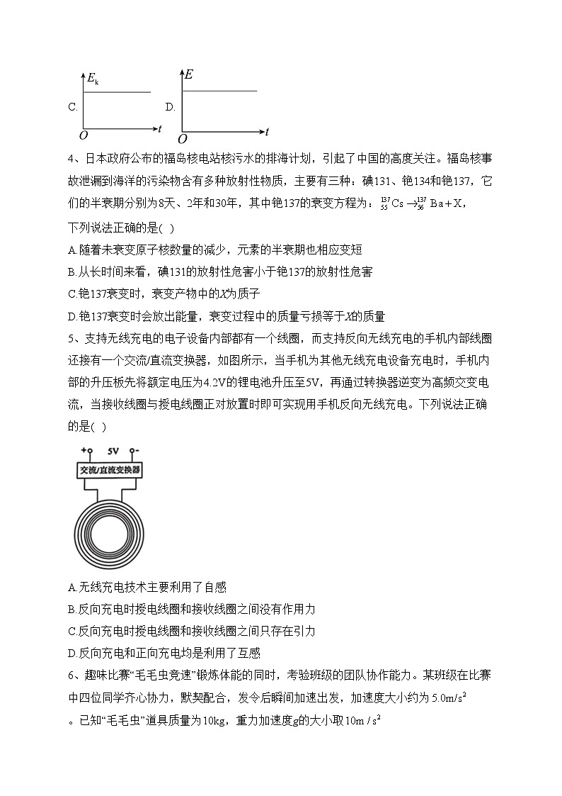 浙江省2024届高三上学期第二次联考物理试卷(含答案)第2页