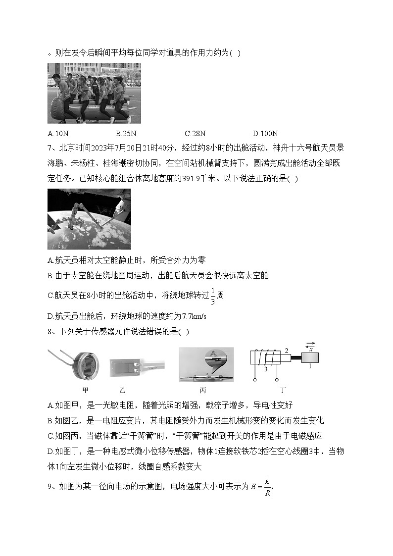 浙江省2024届高三上学期第二次联考物理试卷(含答案)第3页