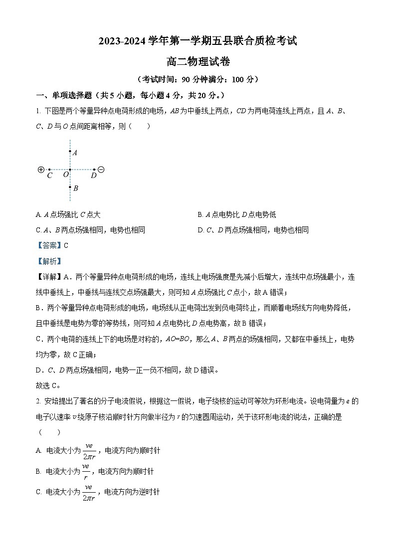 福建省三明市五县联合质检2023-2024学年高二上学期期中物理试题（Word版附解析）01