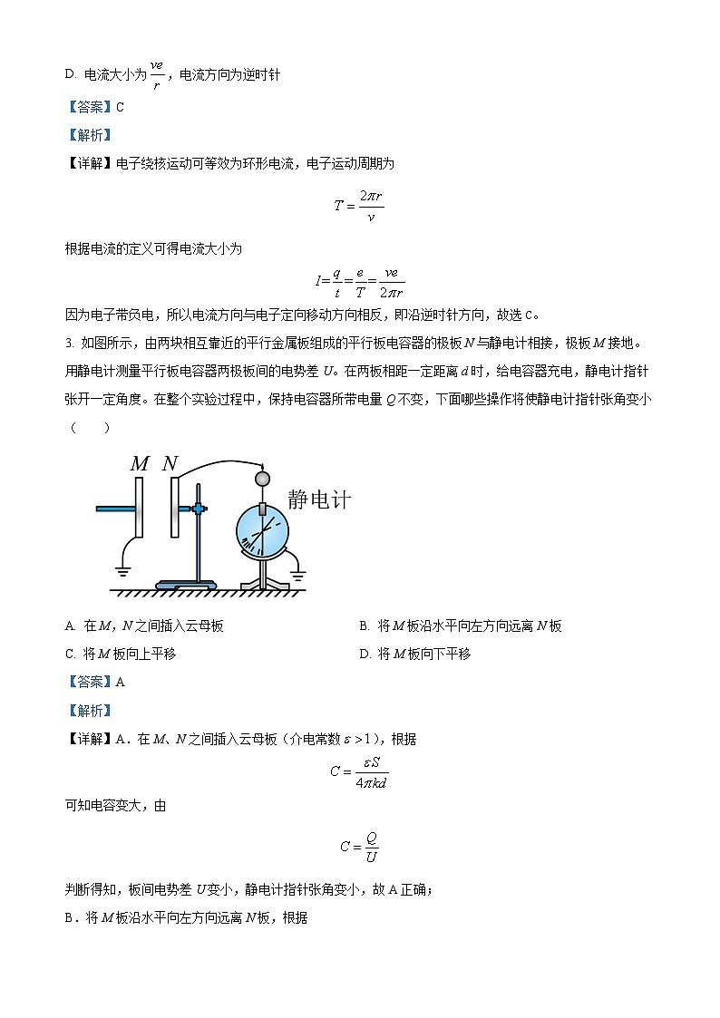 福建省三明市五县联合质检2023-2024学年高二上学期期中物理试题（Word版附解析）02