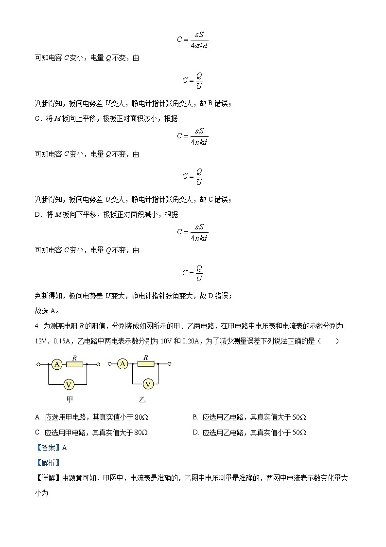 福建省三明市五县联合质检2023-2024学年高二上学期期中物理试题（Word版附解析）03