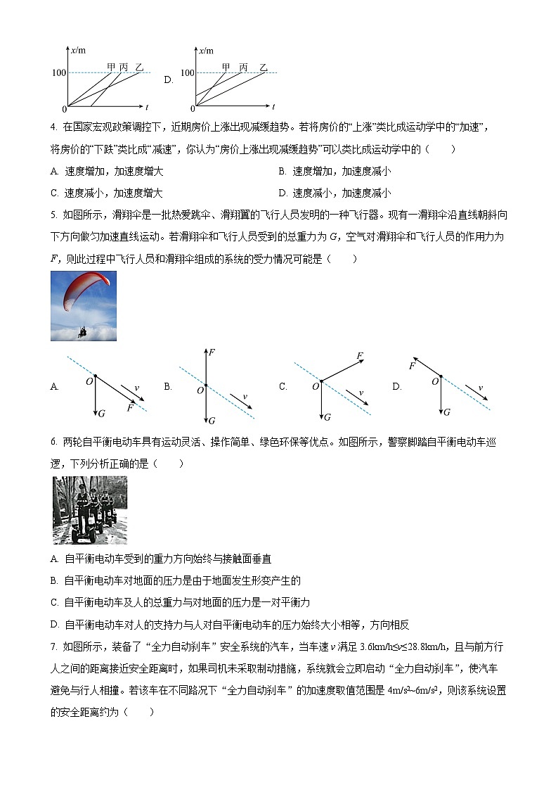 河北省张家口市2023-2024学年高一上学期期中考试物理（Word版附解析）第2页