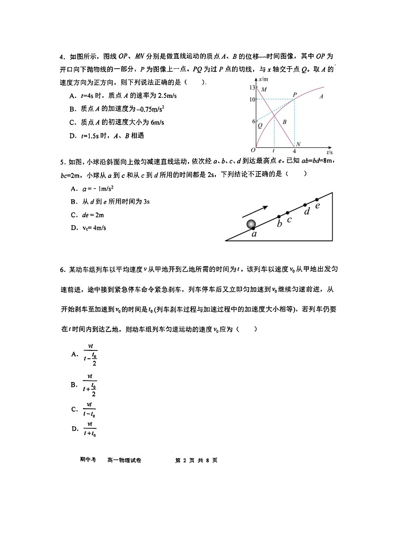 福建省泉州惠南中学2023-2024学年高一上学期11月期中考试物理试卷02