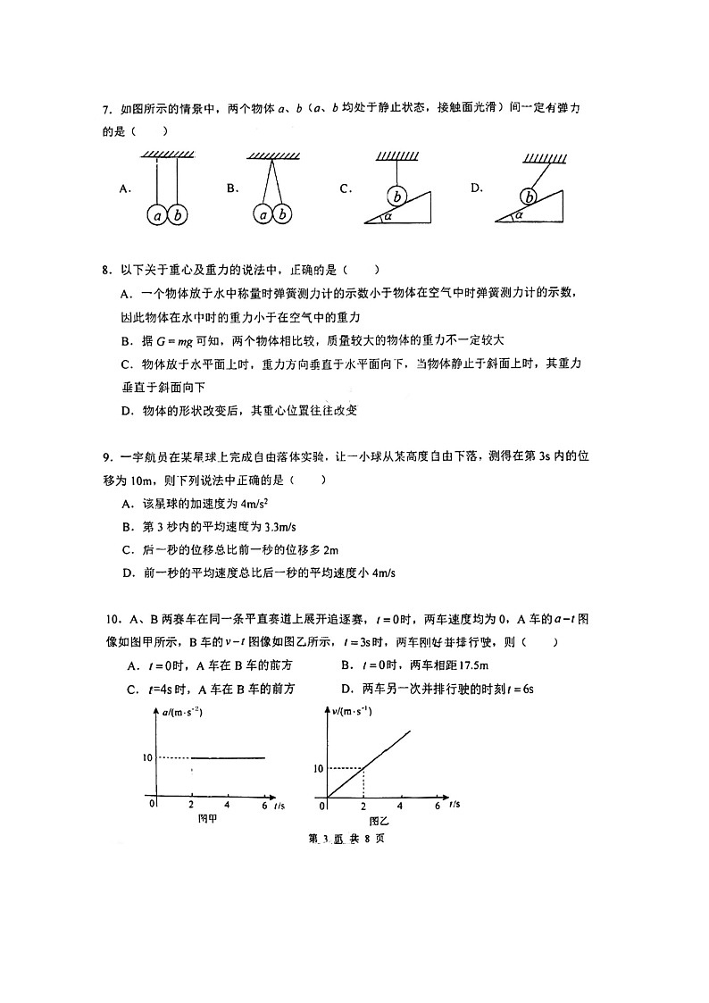 福建省泉州惠南中学2023-2024学年高一上学期11月期中考试物理试卷03