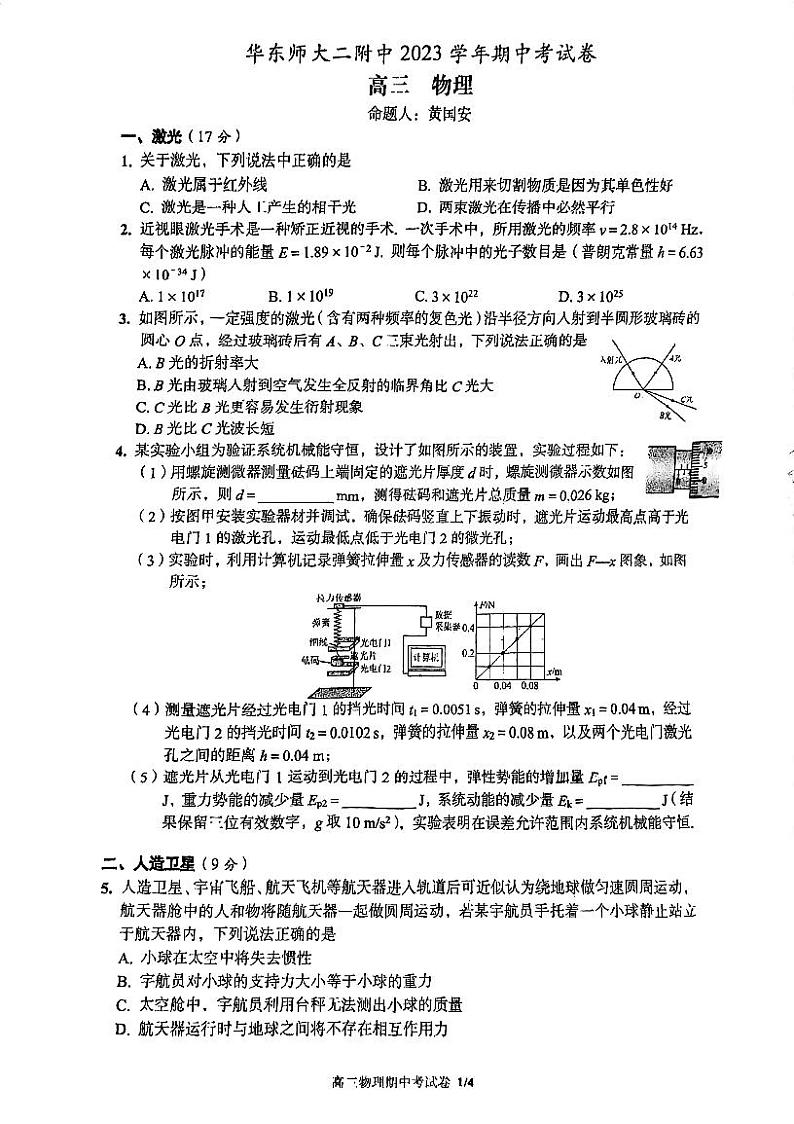 上海市华东师范大学第二附属中学2023-2024学年高三上学期期中考试物理试题第1页