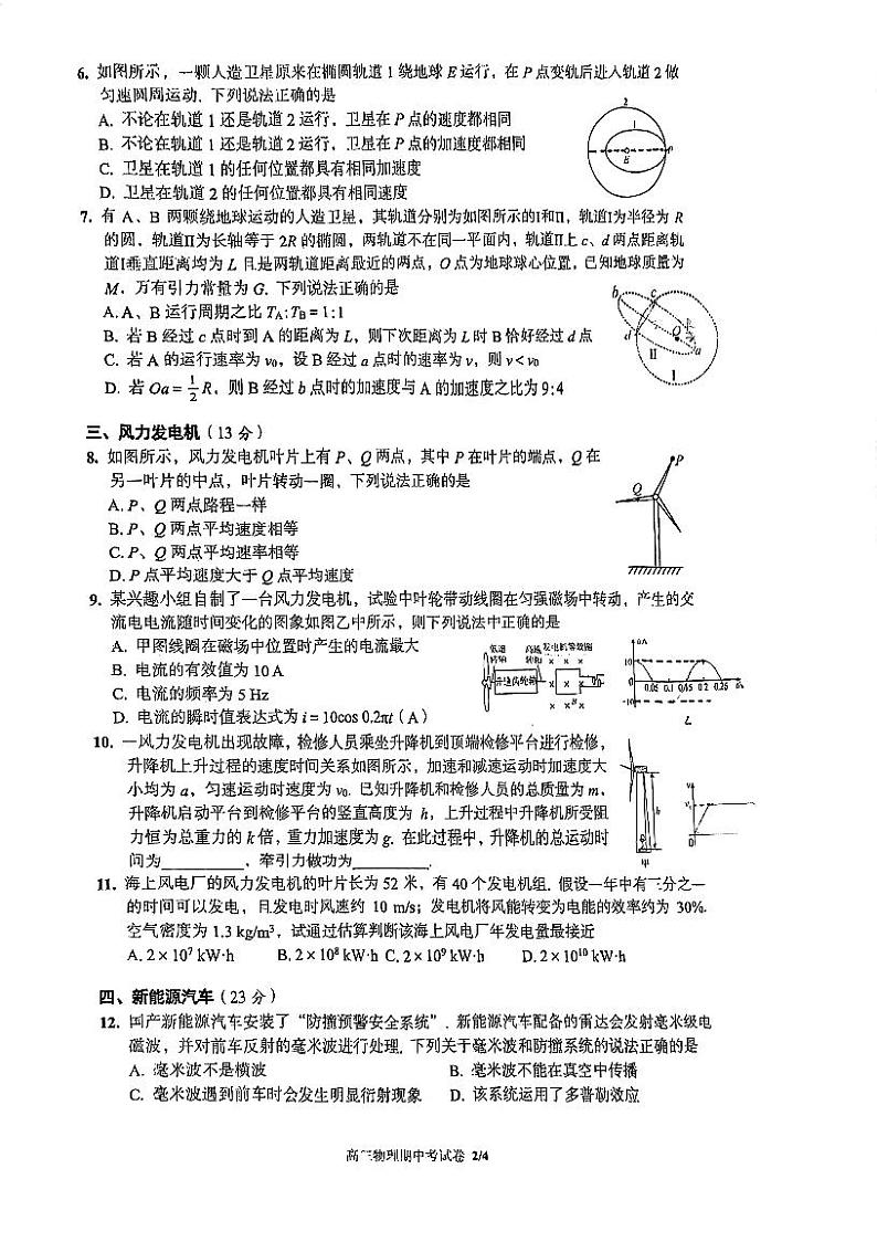 上海市华东师范大学第二附属中学2023-2024学年高三上学期期中考试物理试题第2页