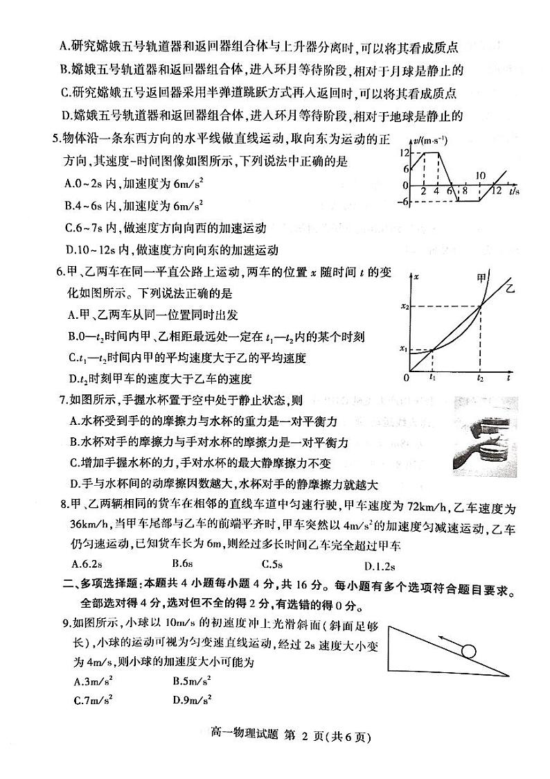 山东省临沂市沂水、平邑2023-2024学年高一上学期期中考试物理试题02