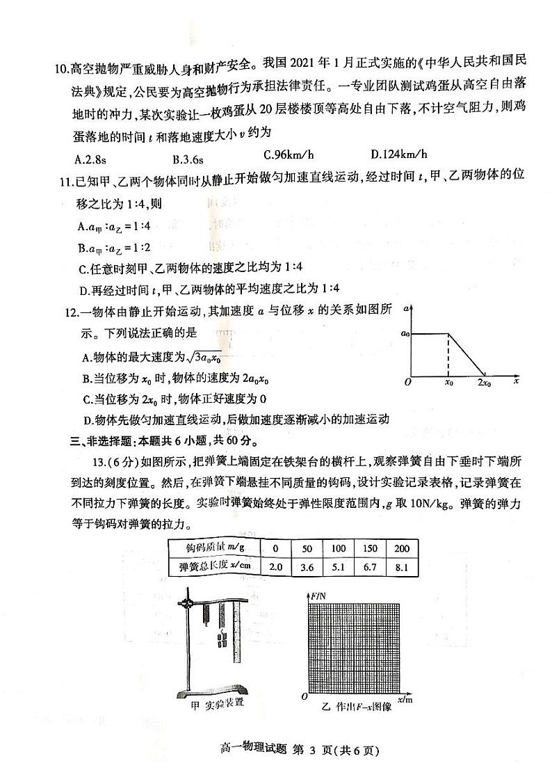 山东省临沂市沂水、平邑2023-2024学年高一上学期期中考试物理试题03