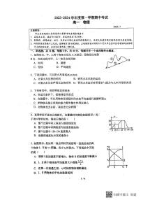 江苏省扬州市树人学校2023-2024学年高一上学期期中考试物理试卷