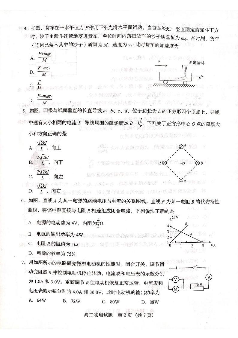 山东省青岛市四区2023-2024学年高二上学期期中联考物理试卷第2页