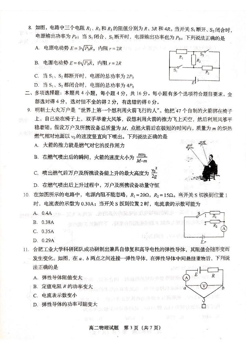 山东省青岛市四区2023-2024学年高二上学期期中联考物理试卷第3页
