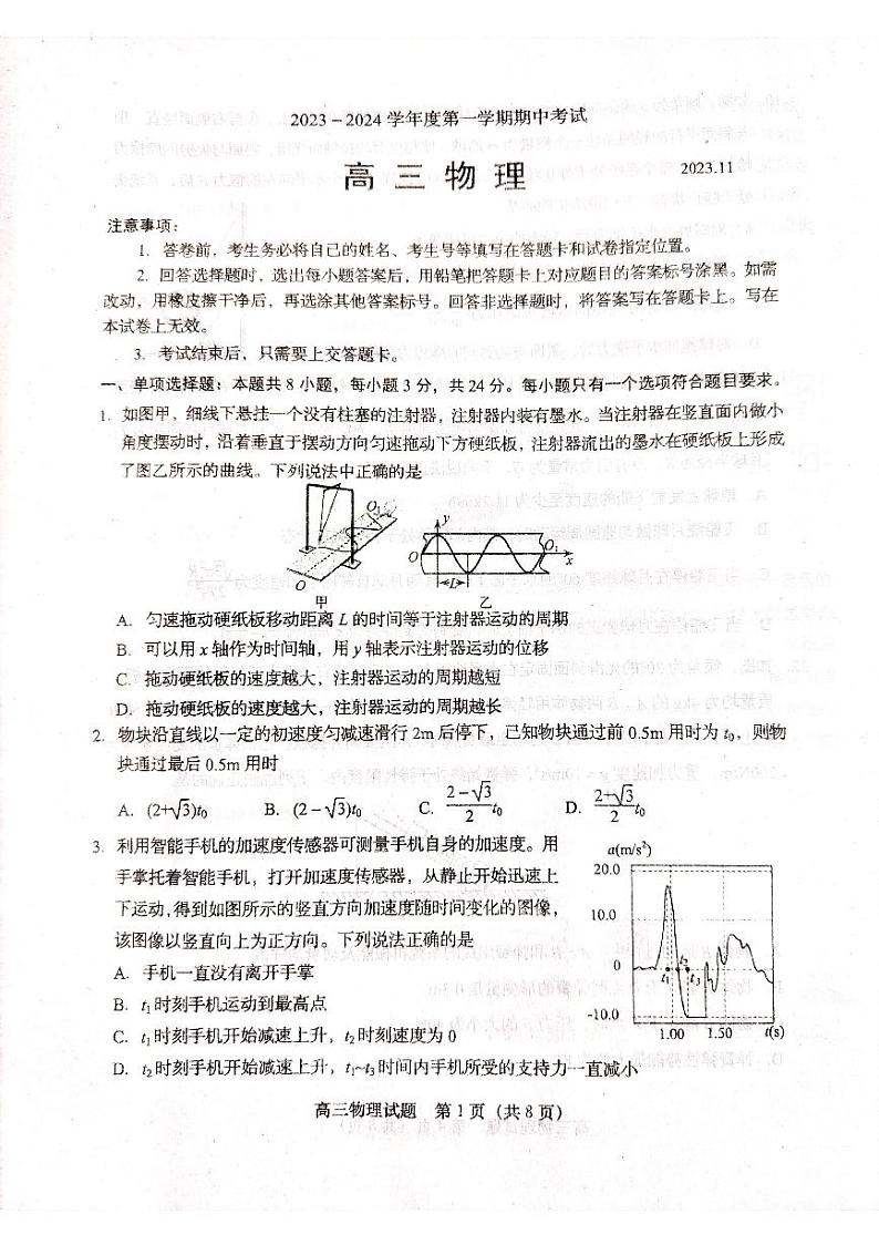 山东省青岛市四区2023-2024学年高三上学期期中联考物理试卷第1页