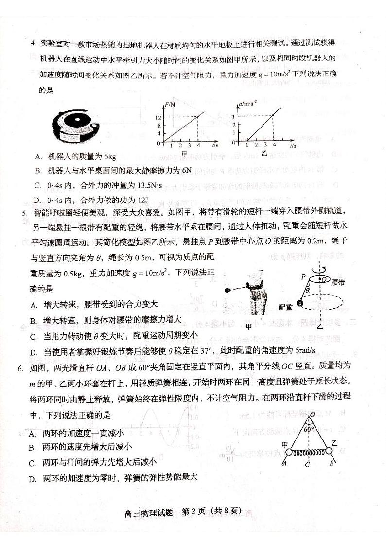 山东省青岛市四区2023-2024学年高三上学期期中联考物理试卷第2页