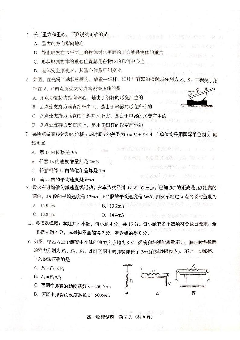 山东省青岛市四区2023-2024学年高一上学期期中联考物理试卷02