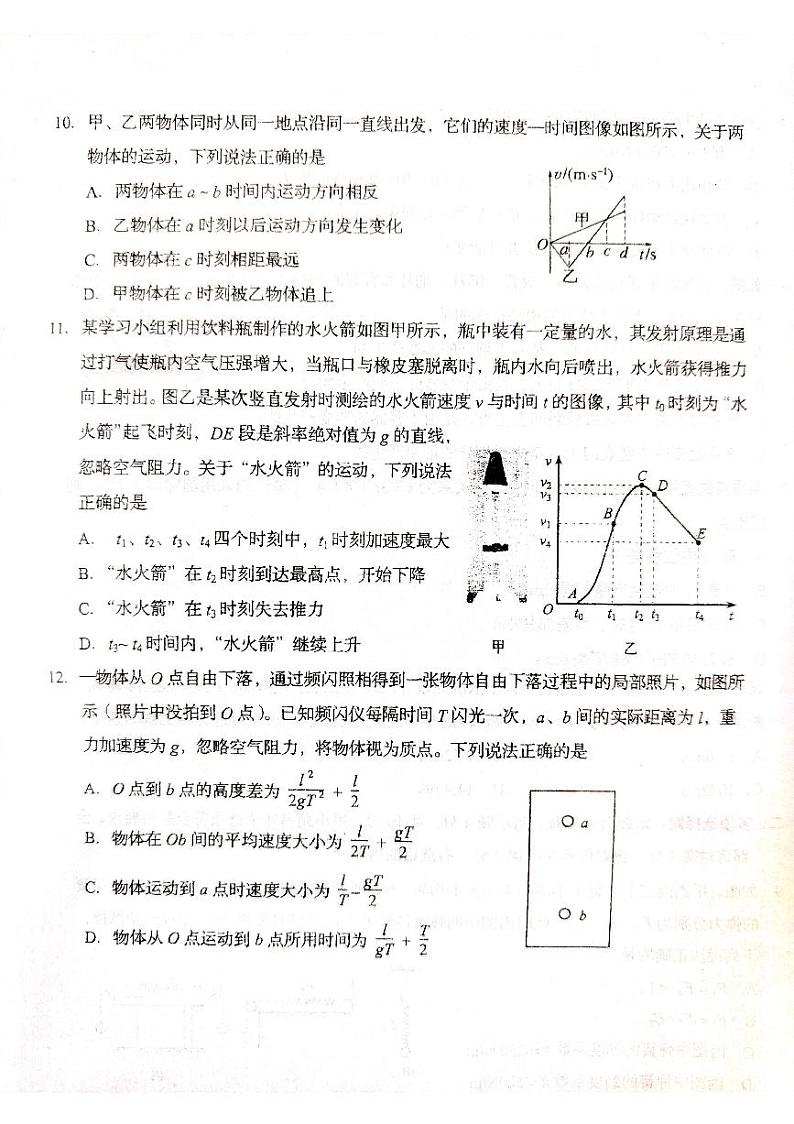 山东省青岛市四区2023-2024学年高一上学期期中联考物理试卷03