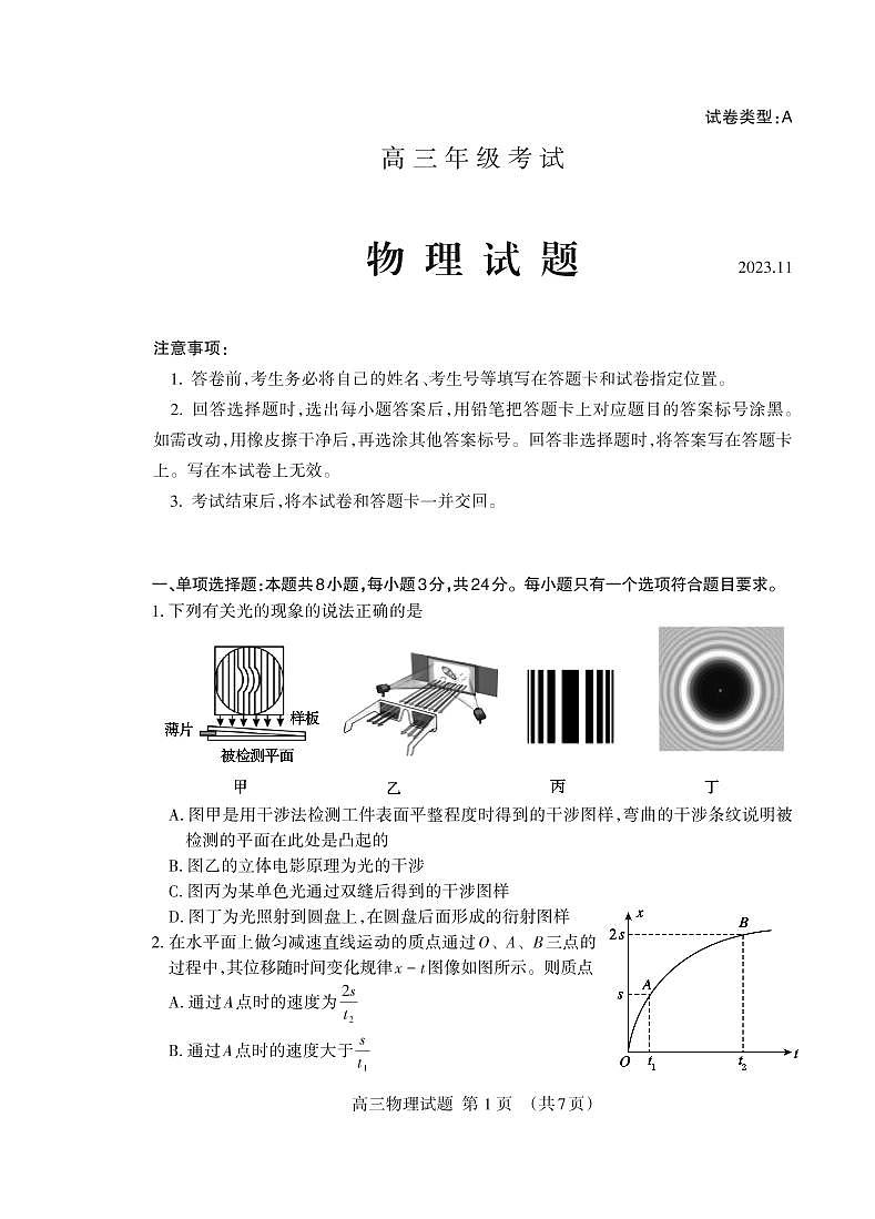 山东省泰安市2023-2024学年高三上学期11月期中考试物理试题01