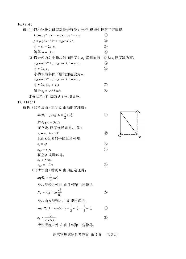 山东省泰安市2023-2024学年高三上学期11月期中考试物理试题02