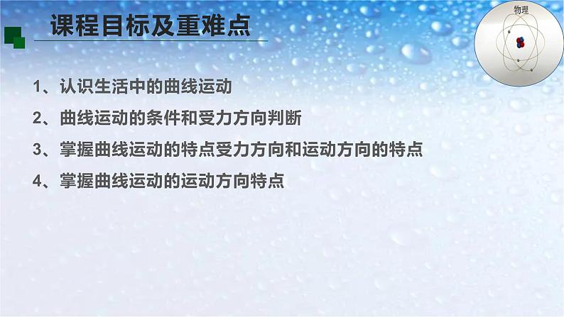 5.1+曲线运动+课件第2页