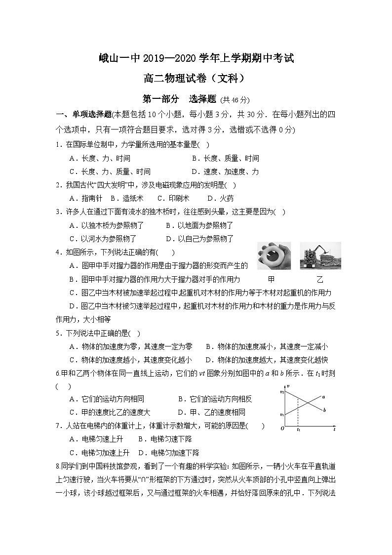 2019-2020学年云南省峨山彝族自治县第一中学高二上学期期中考试物理（文）试题 word版第1页