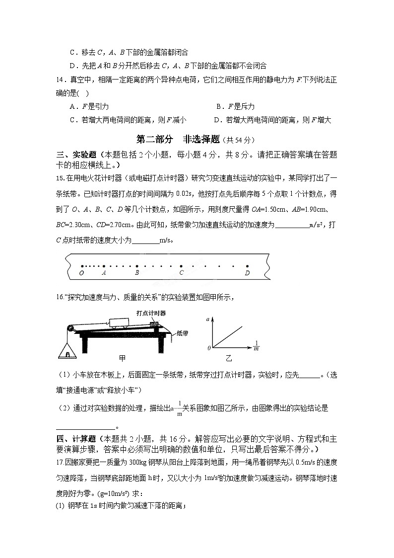 2019-2020学年云南省峨山彝族自治县第一中学高二上学期期中考试物理（文）试题 word版第3页