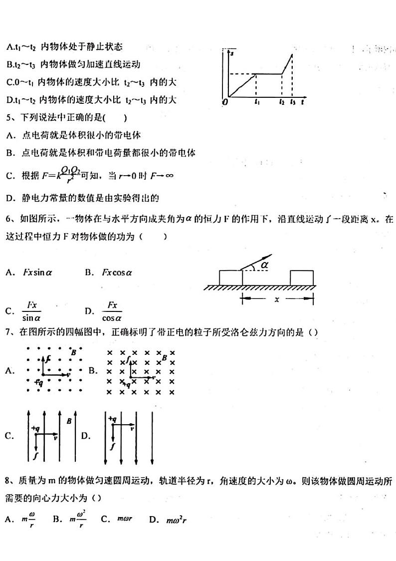 2019-2020学年安徽省安庆市第一中学高二上学期期中考试物理（文）试题 PDF版第2页