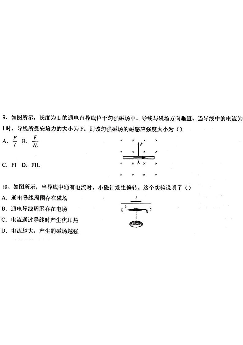 2019-2020学年安徽省安庆市第一中学高二上学期期中考试物理（文）试题 PDF版第3页