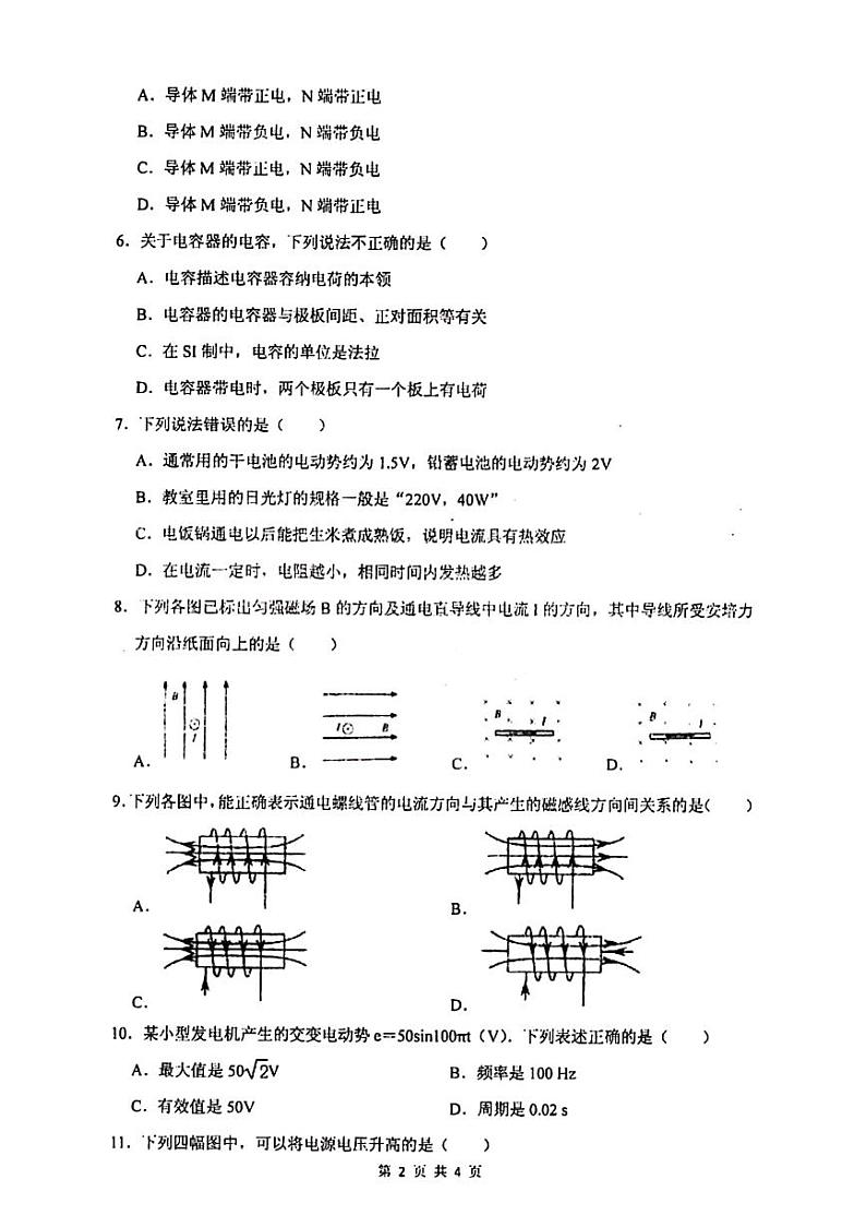 2019-2020学年安徽省合肥市第一中学高二上学期期末考试物理（文）试题 pdf版02