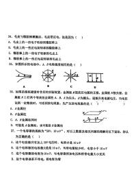 2019-2020学年安徽省马鞍山市第二中学高二上学期期中素质测试物理（文）试题 PDF版