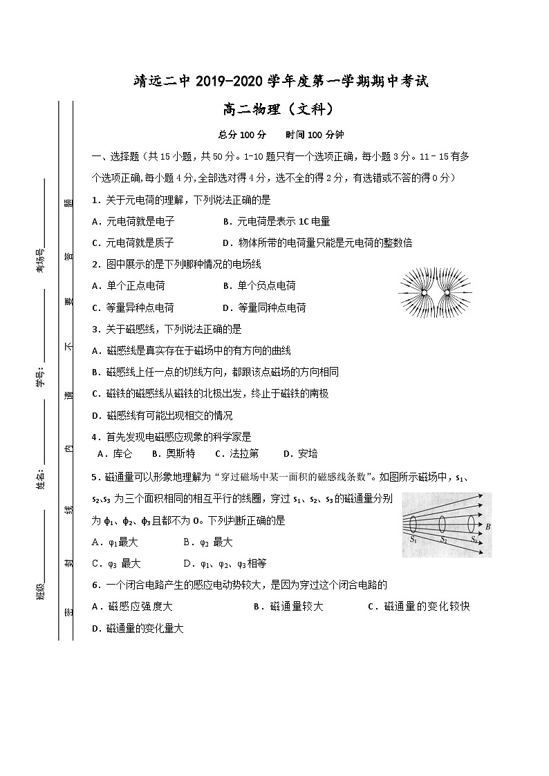 2019-2020学年甘肃省靖远县第二中学高二上学期期中考试物理（文）试题 Word版第1页