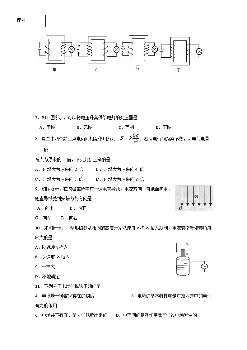 2019-2020学年甘肃省靖远县第二中学高二上学期期中考试物理（文）试题 Word版第2页
