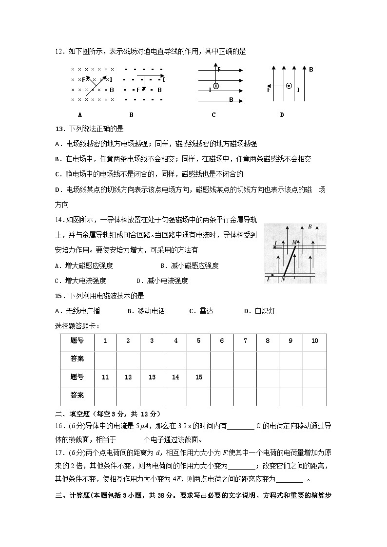 2019-2020学年甘肃省靖远县第二中学高二上学期期中考试物理（文）试题 Word版第3页