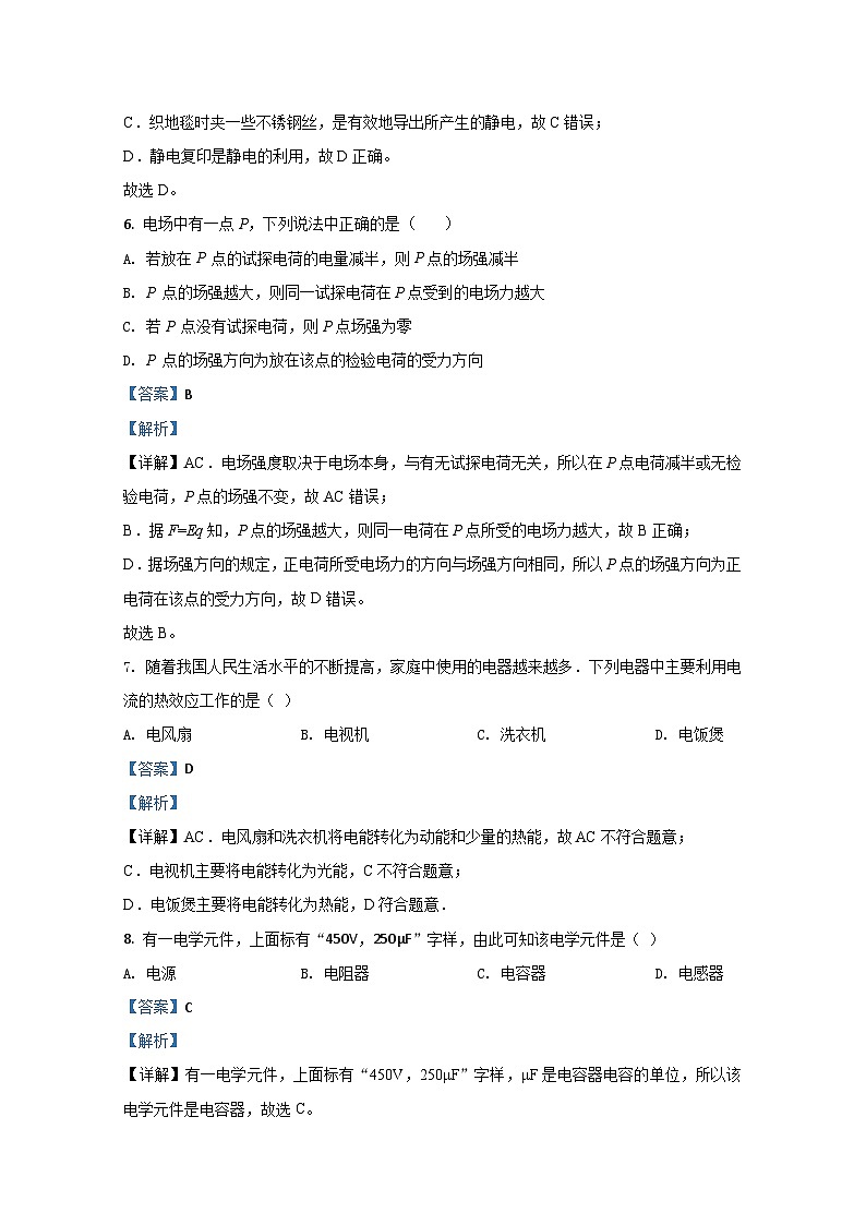 2019-2020学年甘肃省庆阳市宁县第二中学高二上学期期中考试物理试题（文） 解析版03