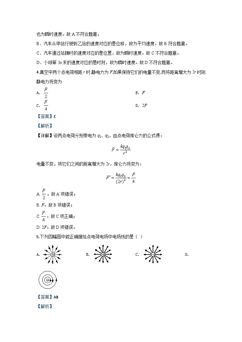 2019-2020学年甘肃省张掖市第二中学高二上学期期中考试物理（文）试题 解析版第2页