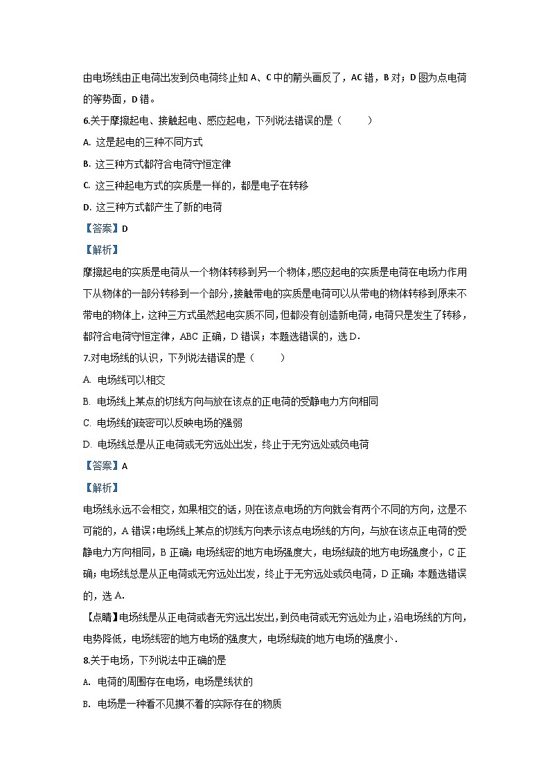2019-2020学年甘肃省张掖市第二中学高二上学期期中考试物理（文）试题 解析版第3页