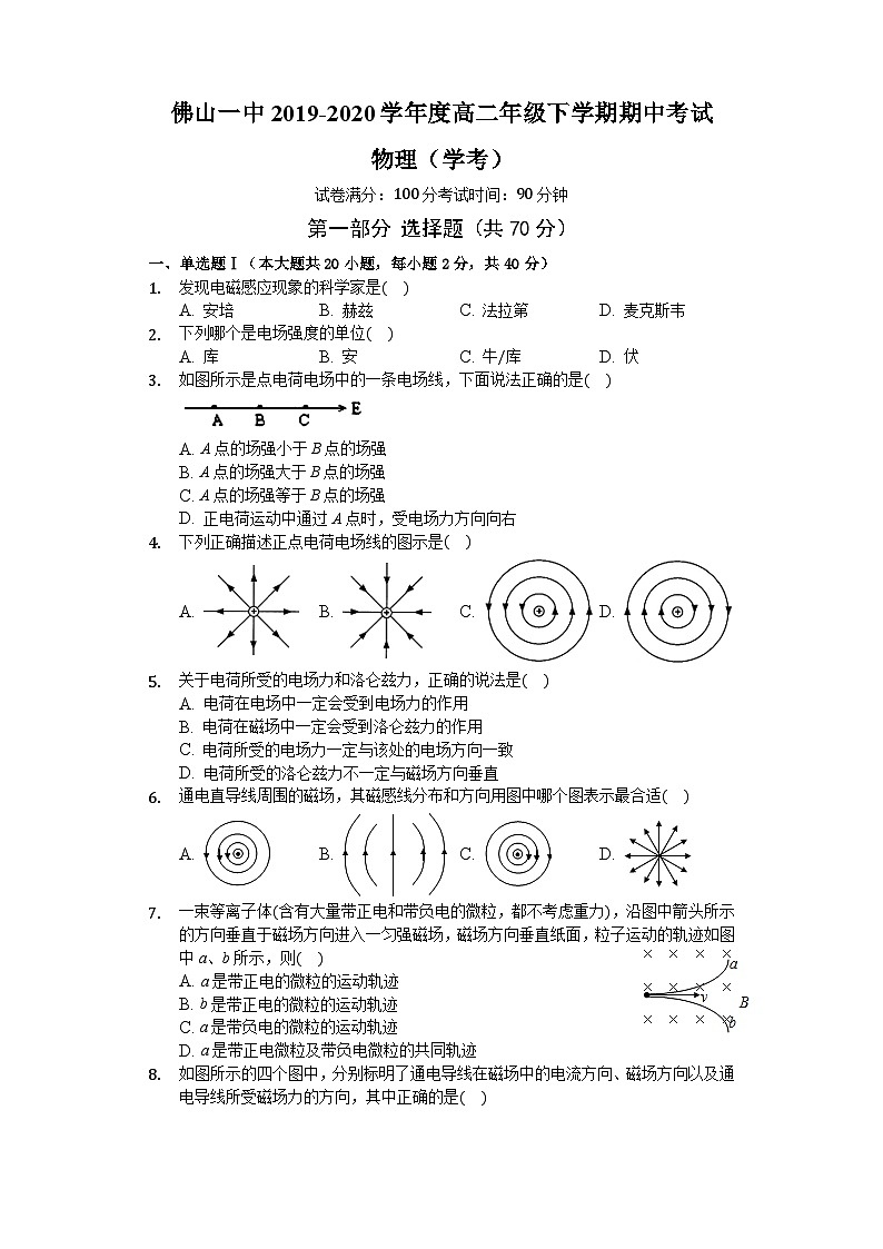 2019-2020学年广东省佛山市第一中学高二下学期期中考试 物理（学考） Word版01