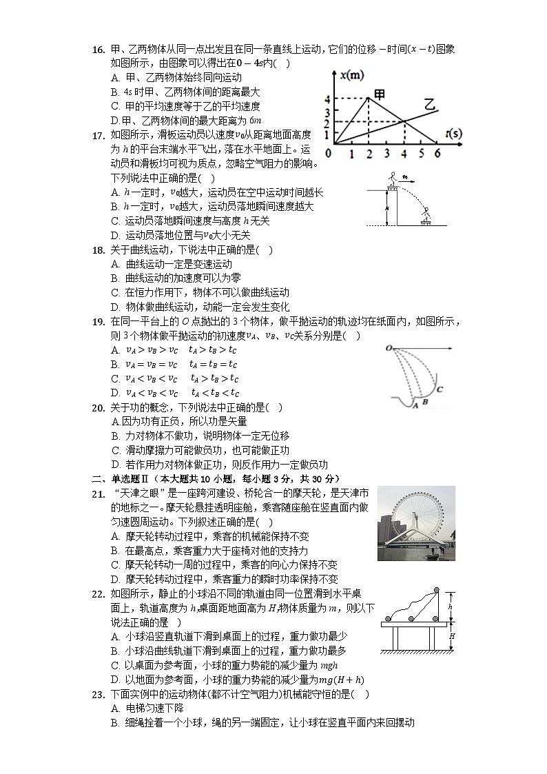2019-2020学年广东省佛山市第一中学高二下学期期中考试 物理（学考） Word版03