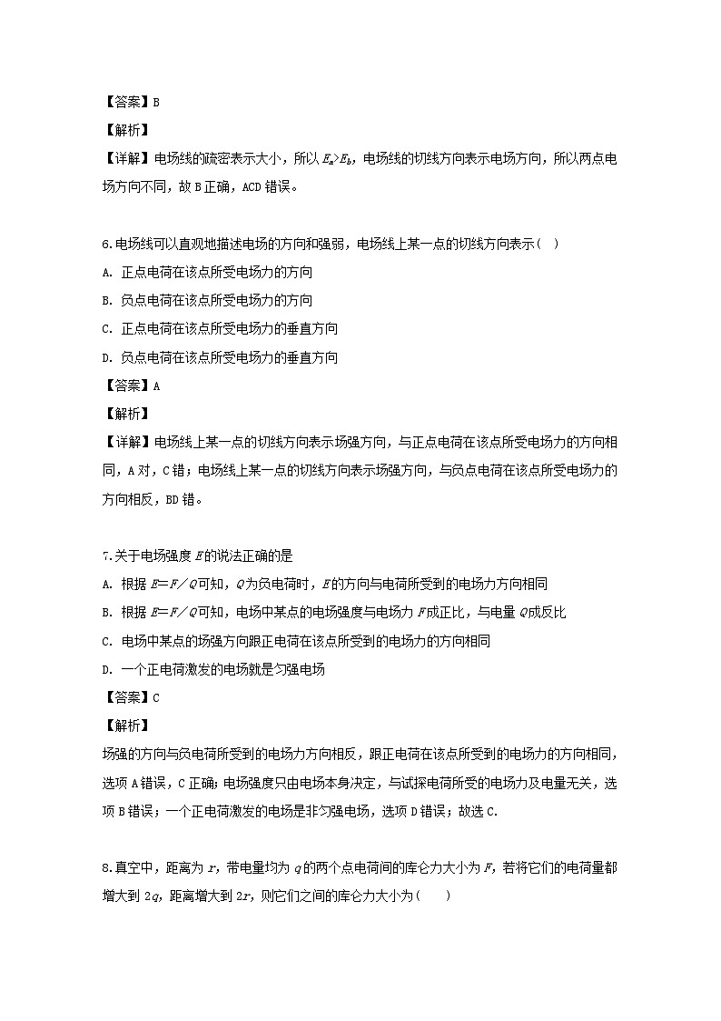 2019-2020学年广东省佛山市一中高二上学期第一次月考物理试题（文） 解析版03