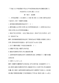 2019-2020学年广东省普通高中学业水平考试物理合格性考试模拟试题（八） Word版