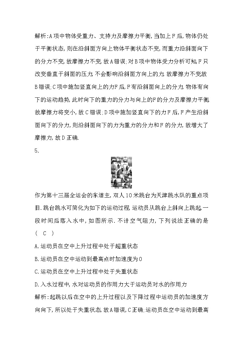 2019-2020学年广东省普通高中学业水平考试物理合格性考试模拟试题（六） Word版03