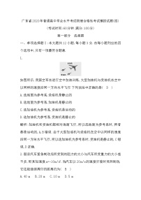 2019-2020学年广东省普通高中学业水平考试物理合格性考试模拟试题（四） Word版