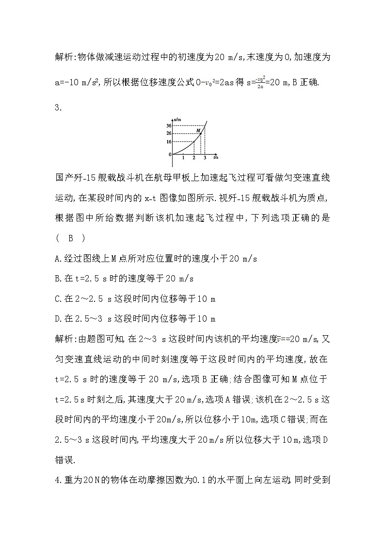 2019-2020学年广东省普通高中学业水平考试物理合格性考试模拟试题（四） Word版第2页