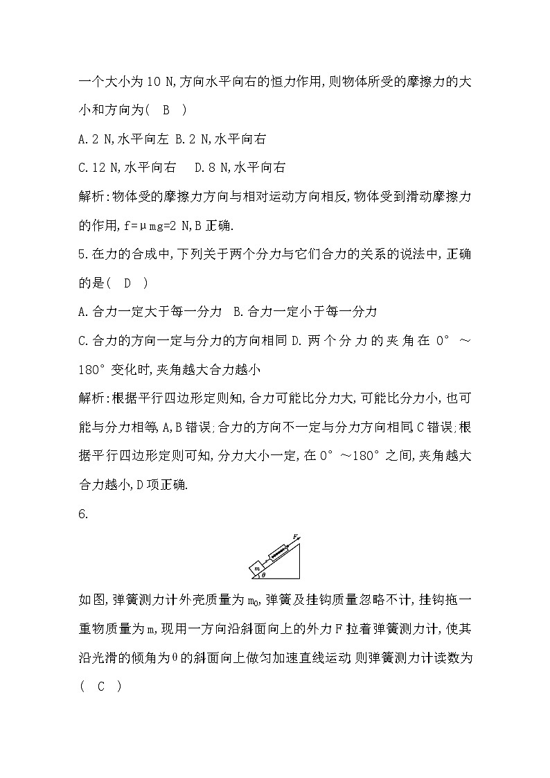 2019-2020学年广东省普通高中学业水平考试物理合格性考试模拟试题（四） Word版第3页