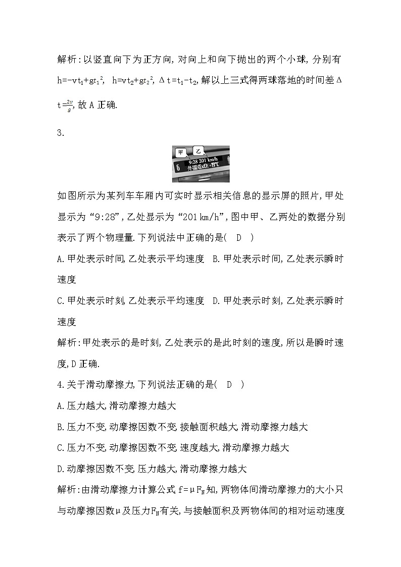 2019-2020学年广东省普通高中学业水平考试物理合格性考试模拟试题（三） Word版第2页