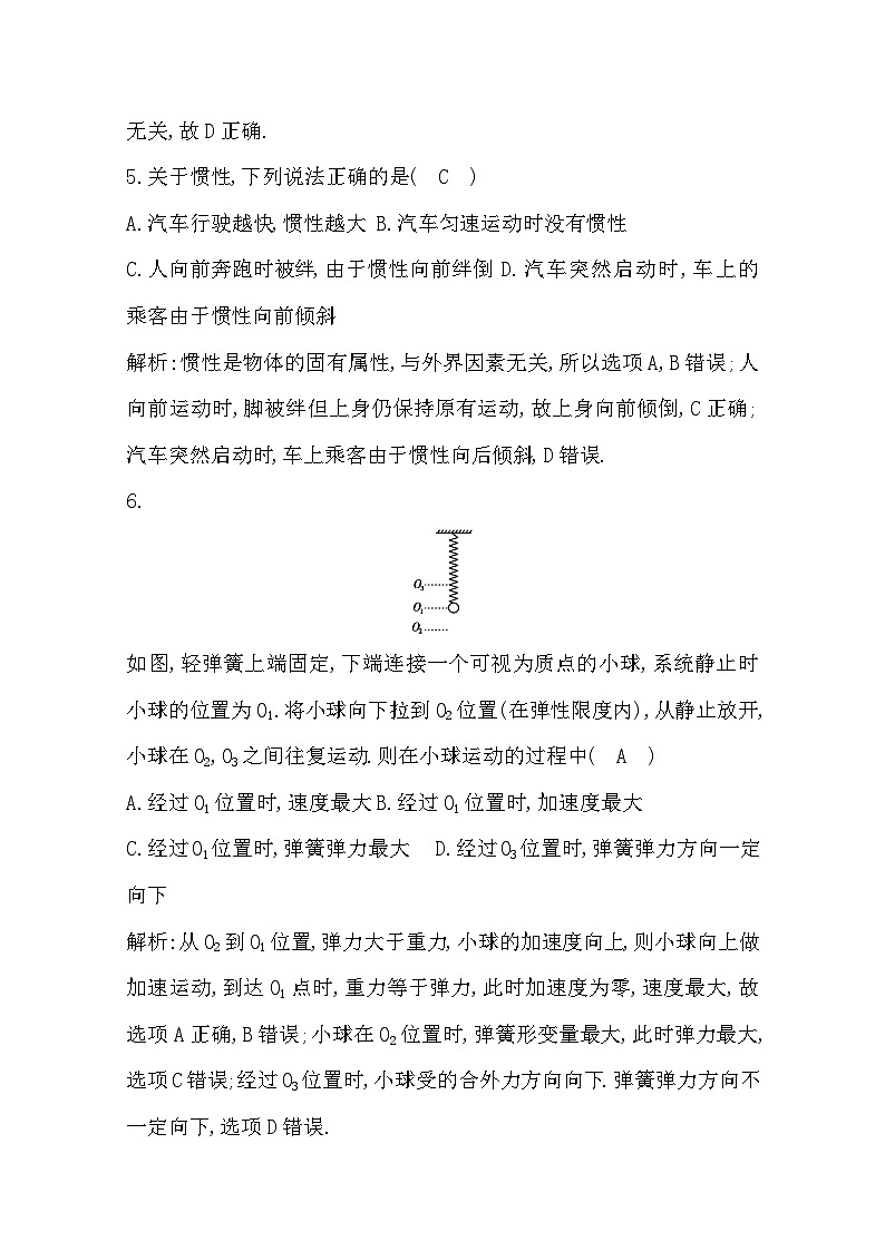 2019-2020学年广东省普通高中学业水平考试物理合格性考试模拟试题（三） Word版第3页