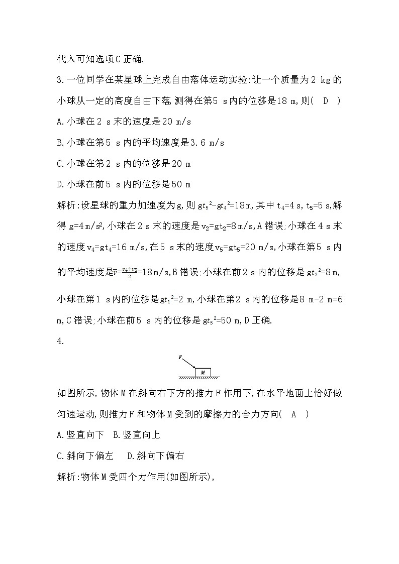 2019-2020学年广东省普通高中学业水平考试物理合格性考试模拟试题（七） Word版第2页