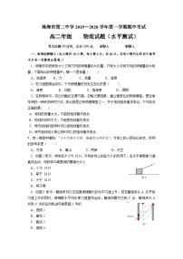 2019-2020学年广东省珠海市第二中学高二上学期期中考试（学业水平考）物理试题 Word版