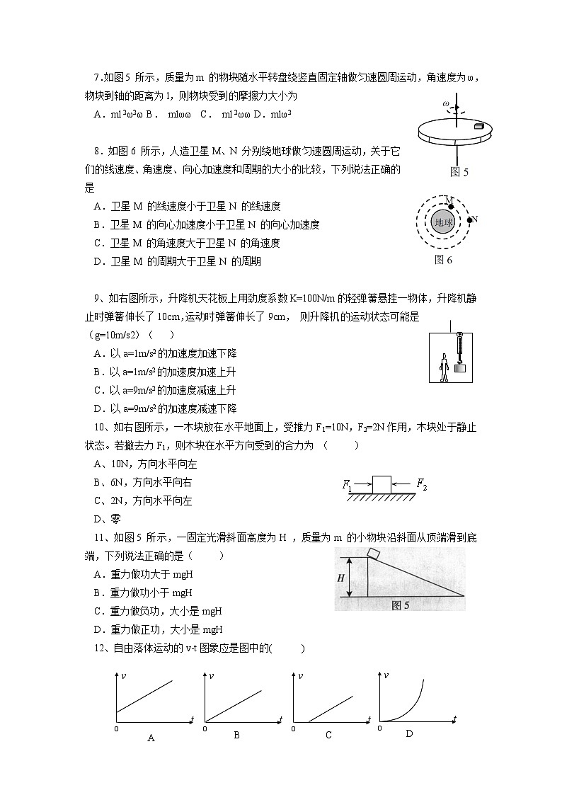 2019-2020学年广东省珠海市第二中学高二上学期期中考试（学业水平考）物理试题 Word版02