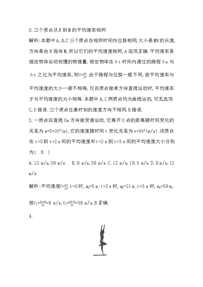 2019-2020学年广东省普通高中学业水平考试物理合格性考试模拟试题（一） Word版第2页