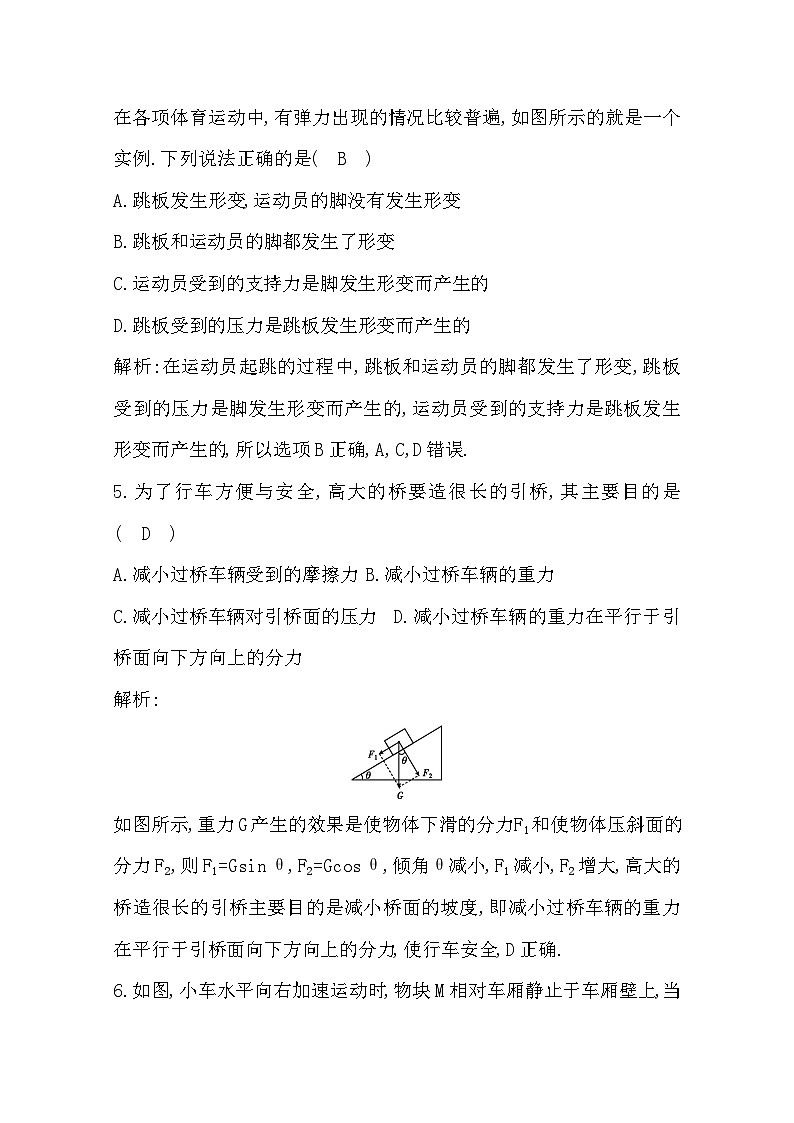 2019-2020学年广东省普通高中学业水平考试物理合格性考试模拟试题（一） Word版第3页